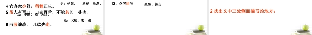 八年级语文下册 课堂教学资料 第18课(口技)课件 苏教版 课件