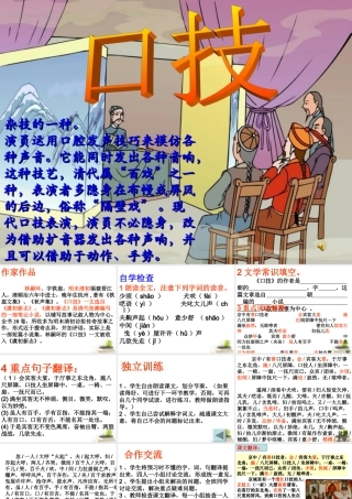 八年级语文下册 课堂教学资料 第18课(口技)课件 苏教版 课件