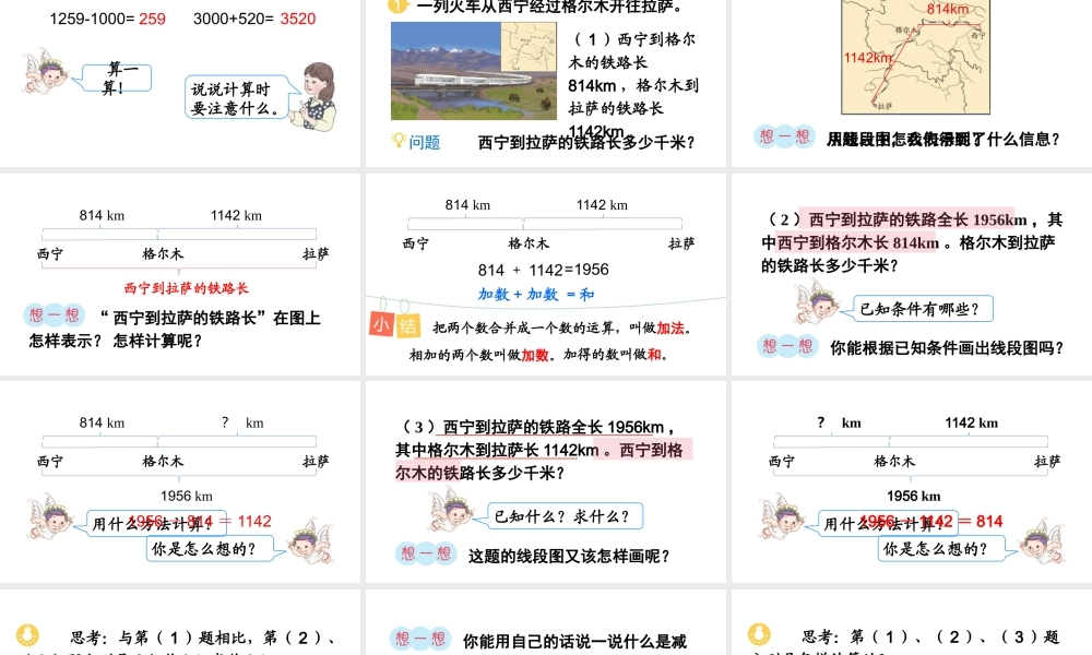 人教2011版小学数学四年级加、减法的意义和各部分间的关系-(2)