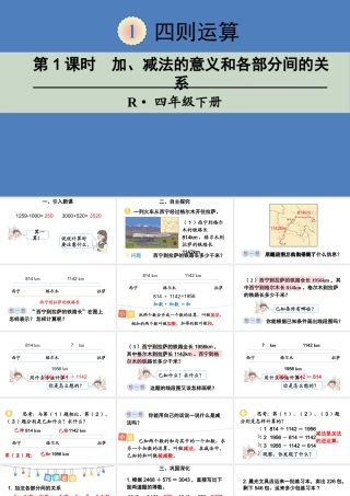 人教2011版小学数学四年级加、减法的意义和各部分间的关系-(2)