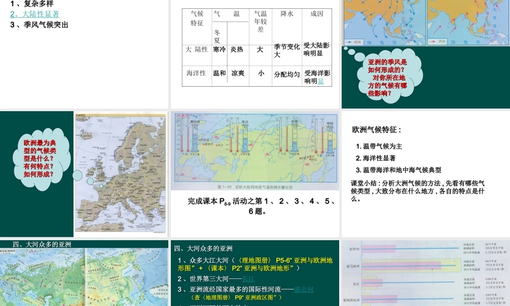 亚洲和欧洲的气候