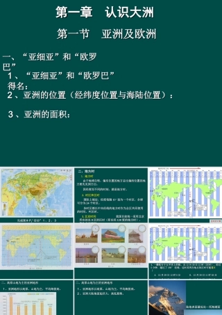 亚洲和欧洲的气候