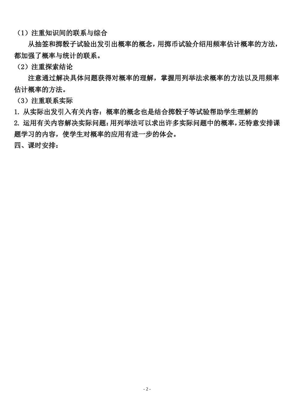 章随机事件的概率单元计划_第2页