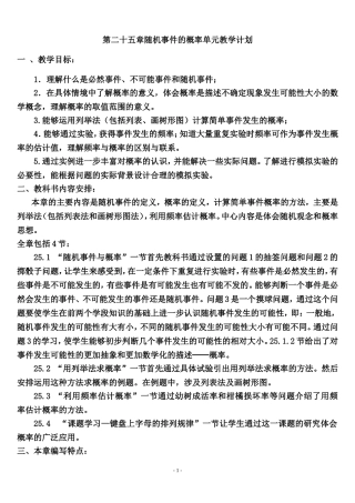 章随机事件的概率单元计划