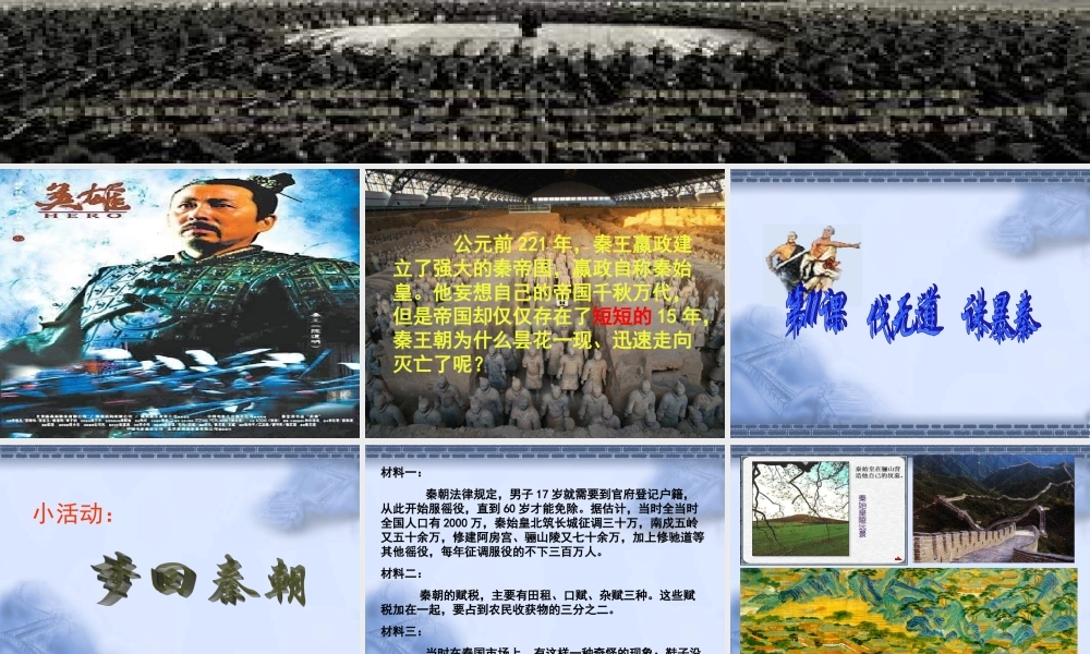 伐无道　诛暴秦