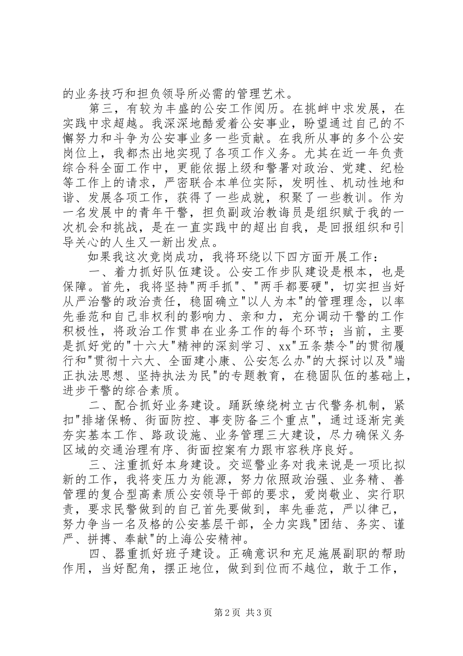 公安基层干部竞岗演讲稿精选_第2页