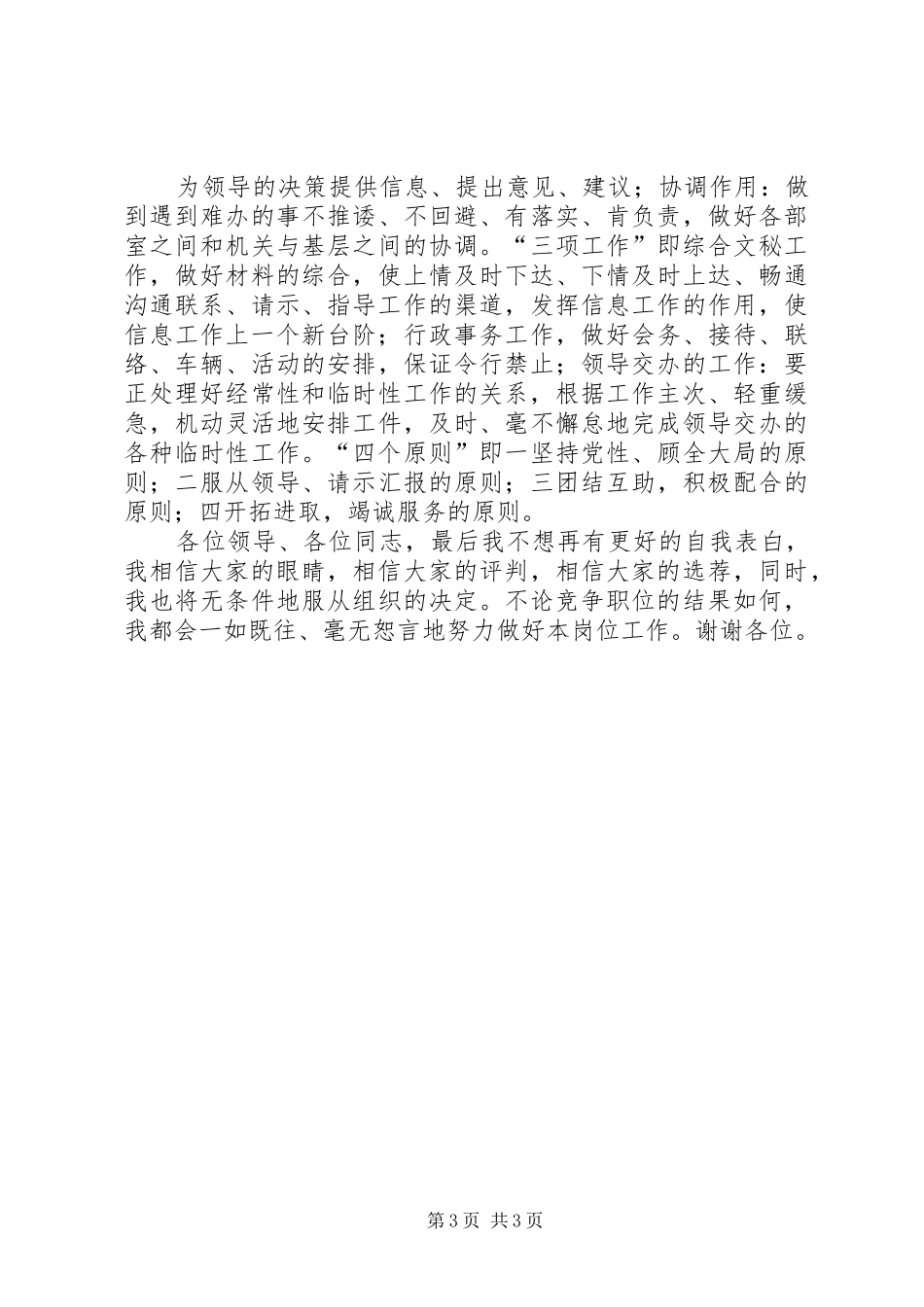 （行政办公室主任）中层干部竞争演讲_第3页