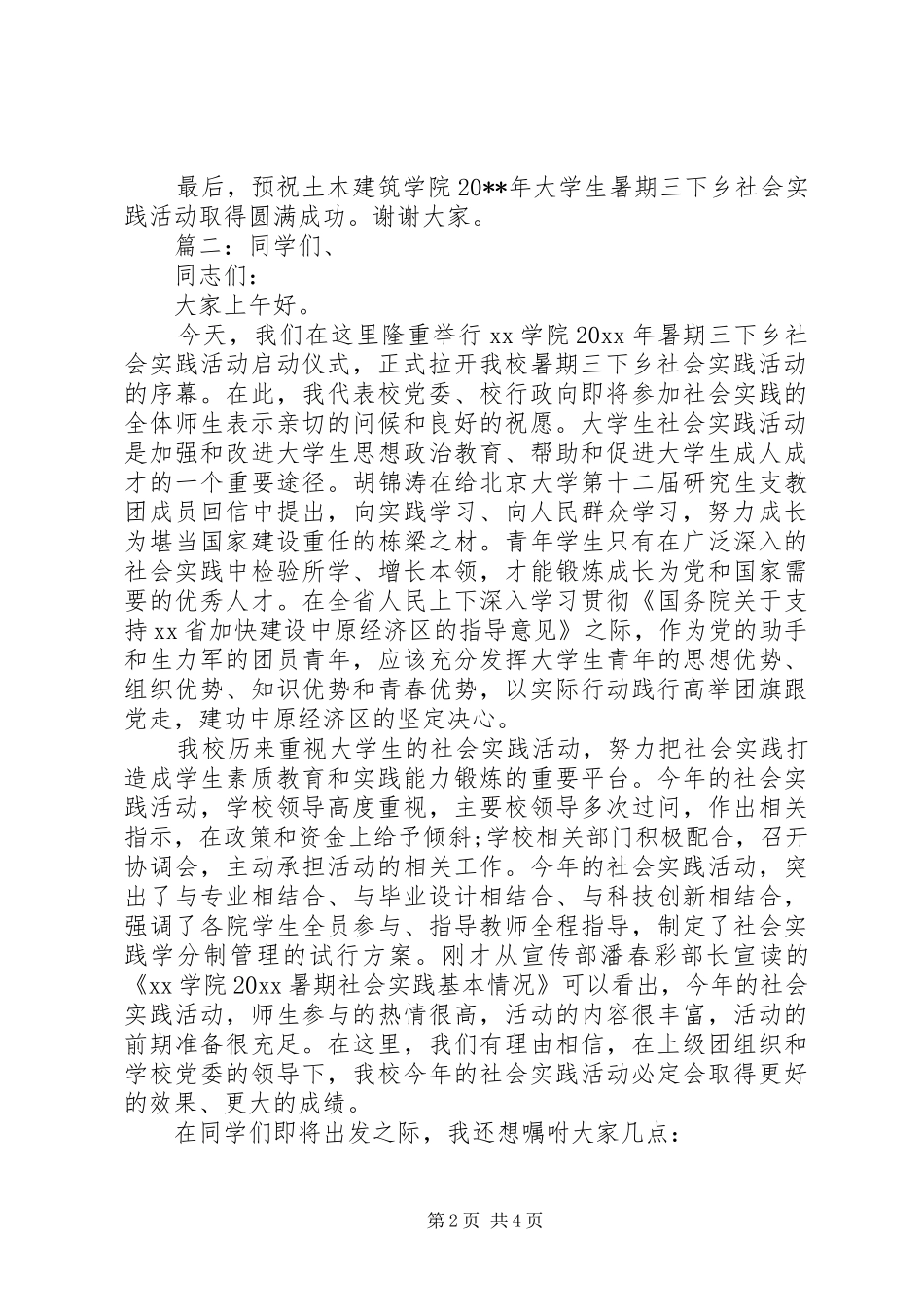 领导在实践活动启动仪式致辞精选多篇_第2页