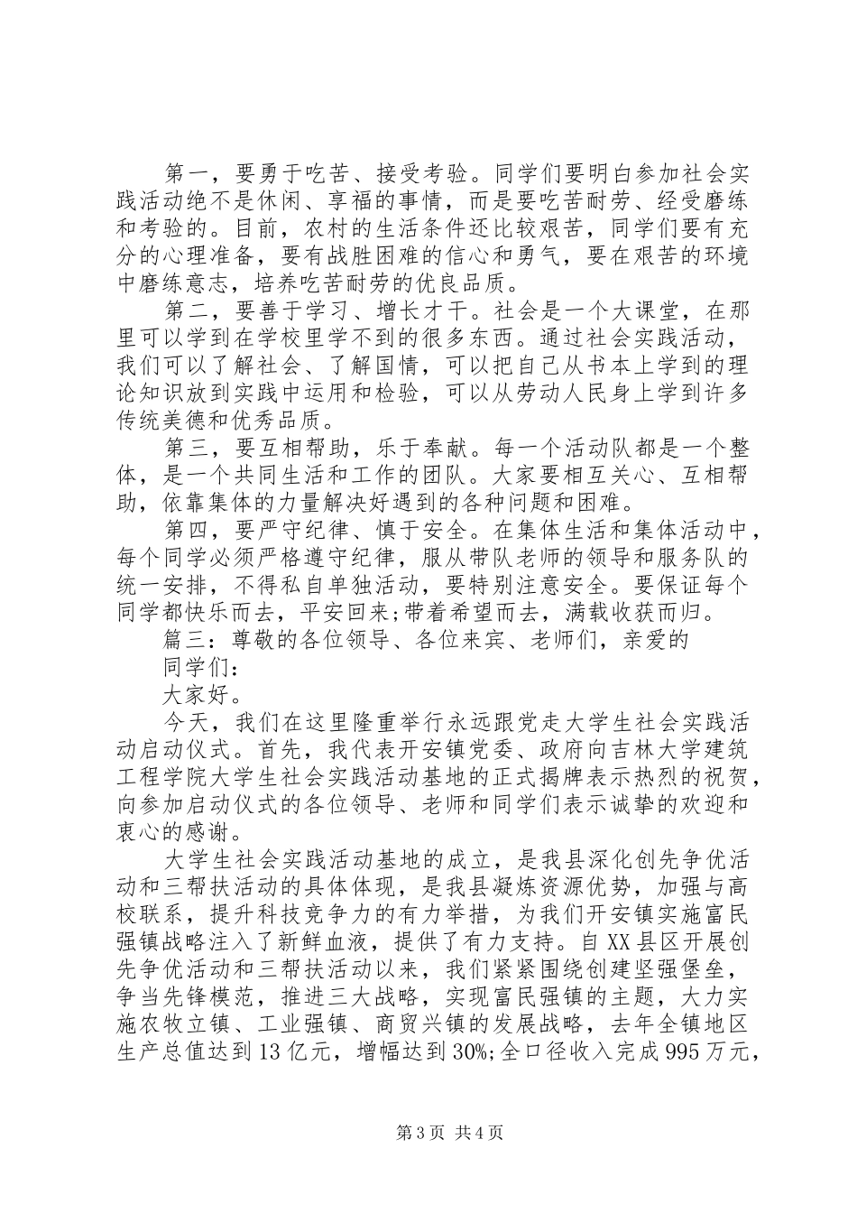 领导在实践活动启动仪式致辞精选多篇_第3页