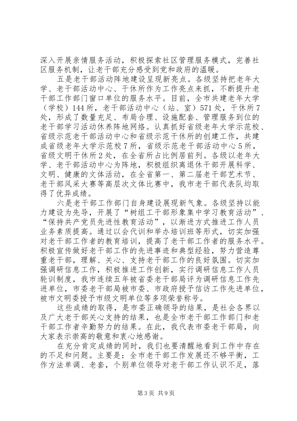市老干部工作讲话二_第3页