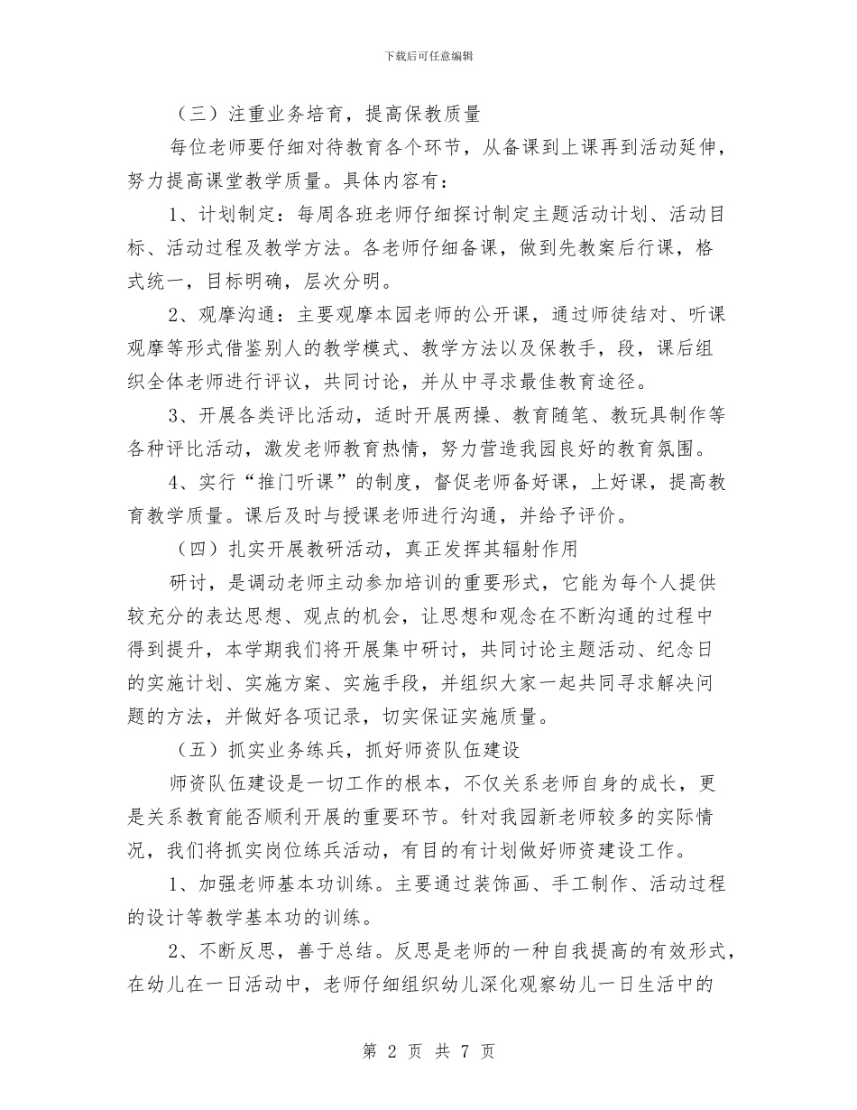 幼儿园教研工作计划2024与幼儿园教研工作计划下学期范例汇编_第2页