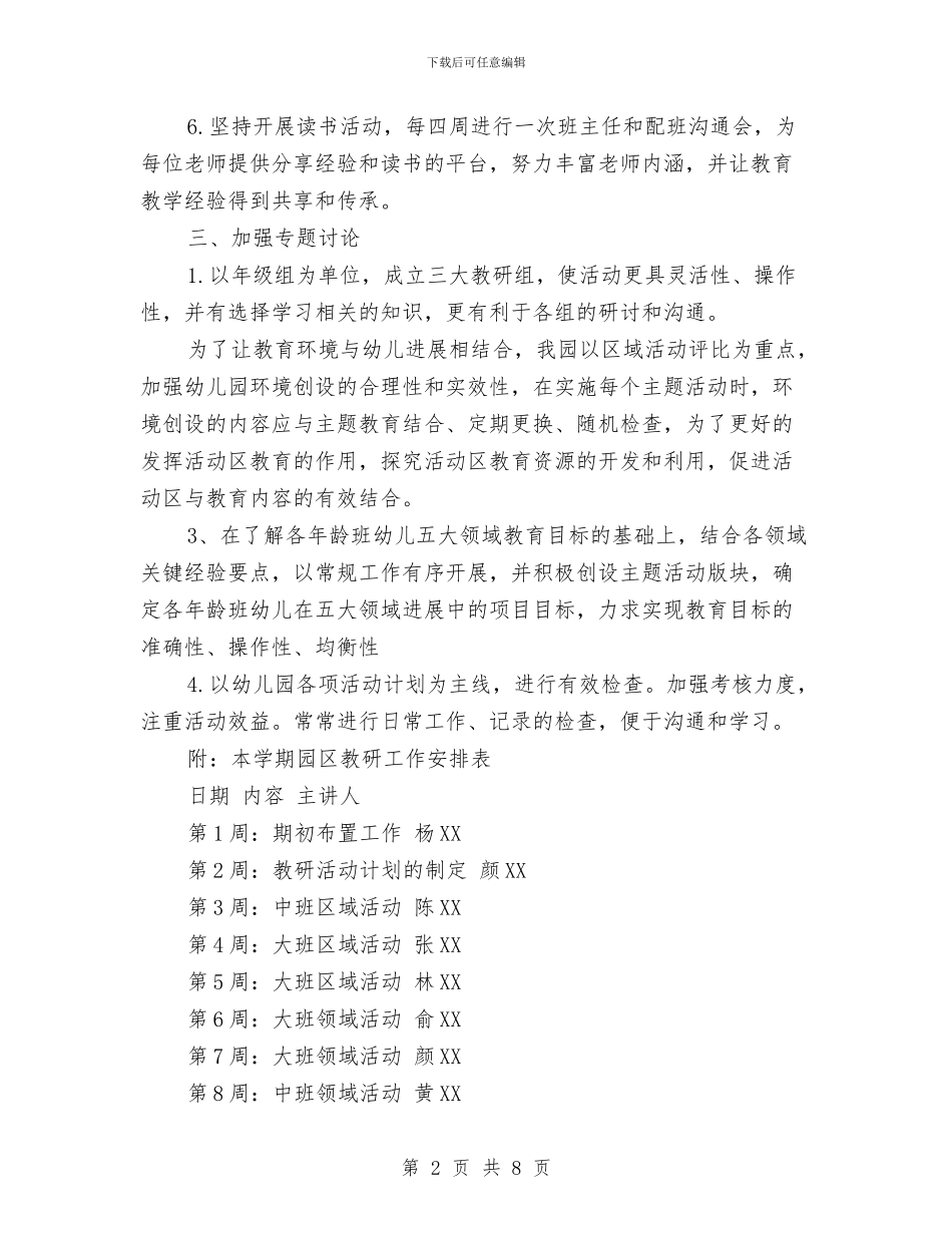 幼儿园教研工作计划2024与幼儿园教研工作计划春季汇编_第2页