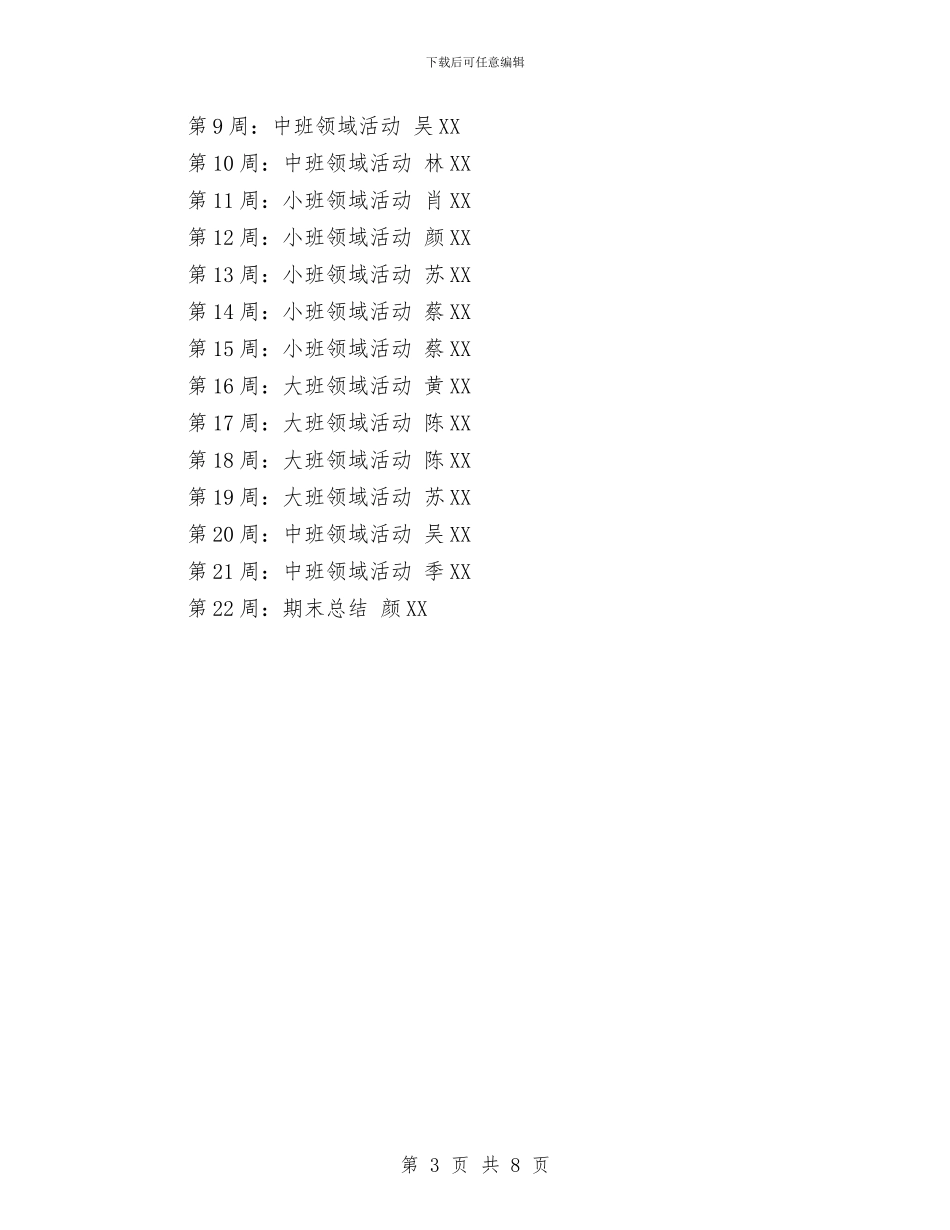 幼儿园教研工作计划2024与幼儿园教研工作计划春季汇编_第3页
