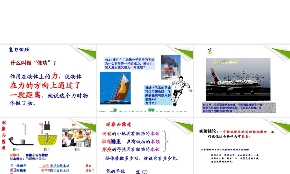 八年级物理上册 9.6(合理利用机械能)课件 沪科版 课件