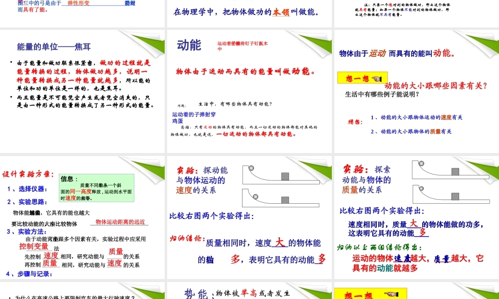 八年级物理上册 9.6(合理利用机械能)课件 沪科版 课件