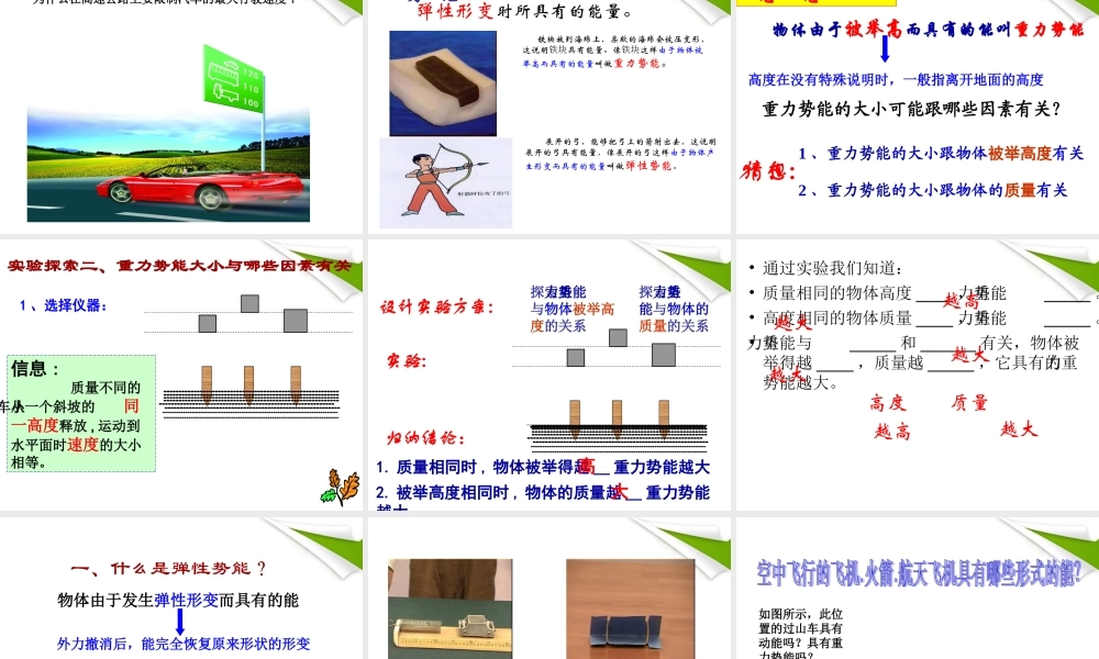 八年级物理上册 9.6(合理利用机械能)课件 沪科版 课件
