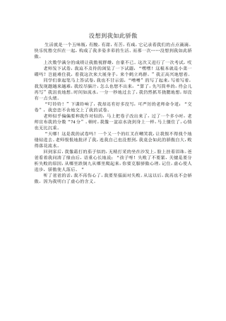 没想我如此骄傲袁冉
