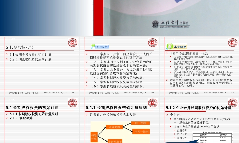05长期股权投资