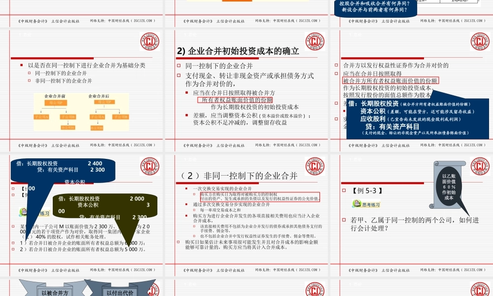 05长期股权投资