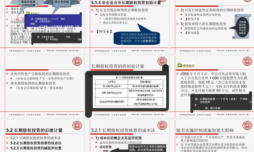 05长期股权投资
