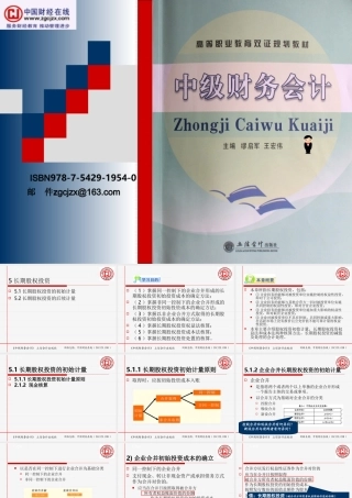 05长期股权投资