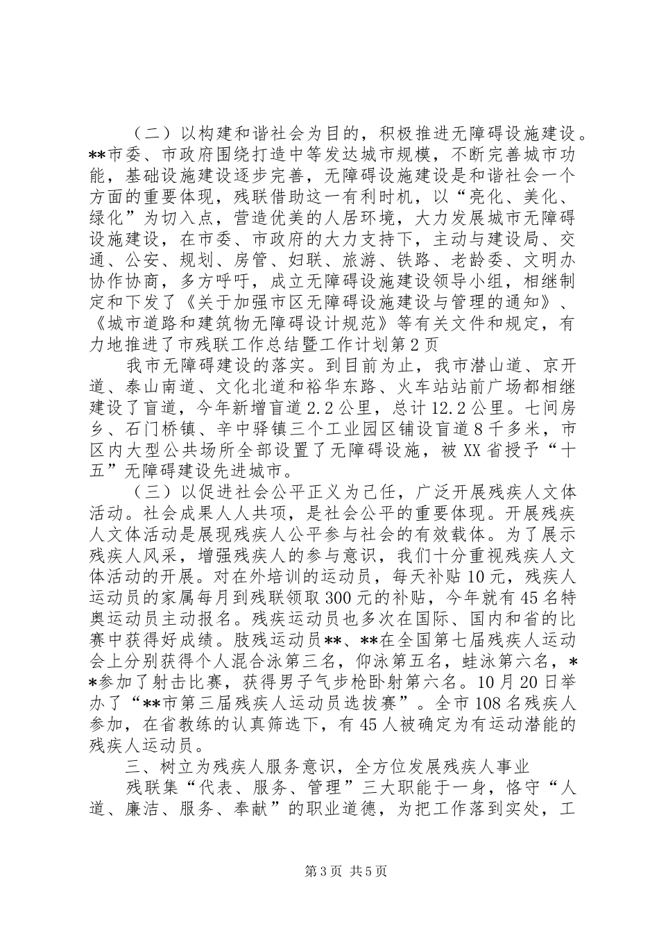 市残联工作总结暨工作计划_第3页