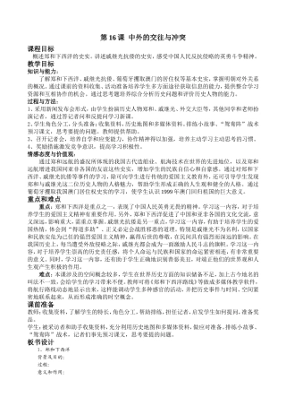 2014-2015学年人教版七年级下册教案+第16课++中外的交往与冲突