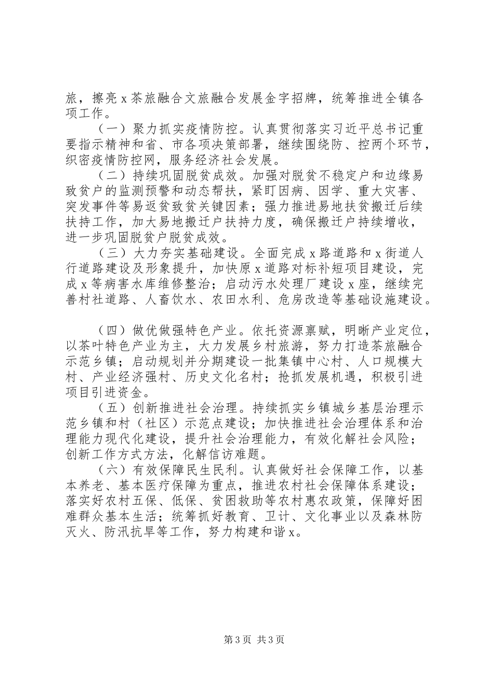 镇政府XX年工作总结暨XX年工作计划_第3页