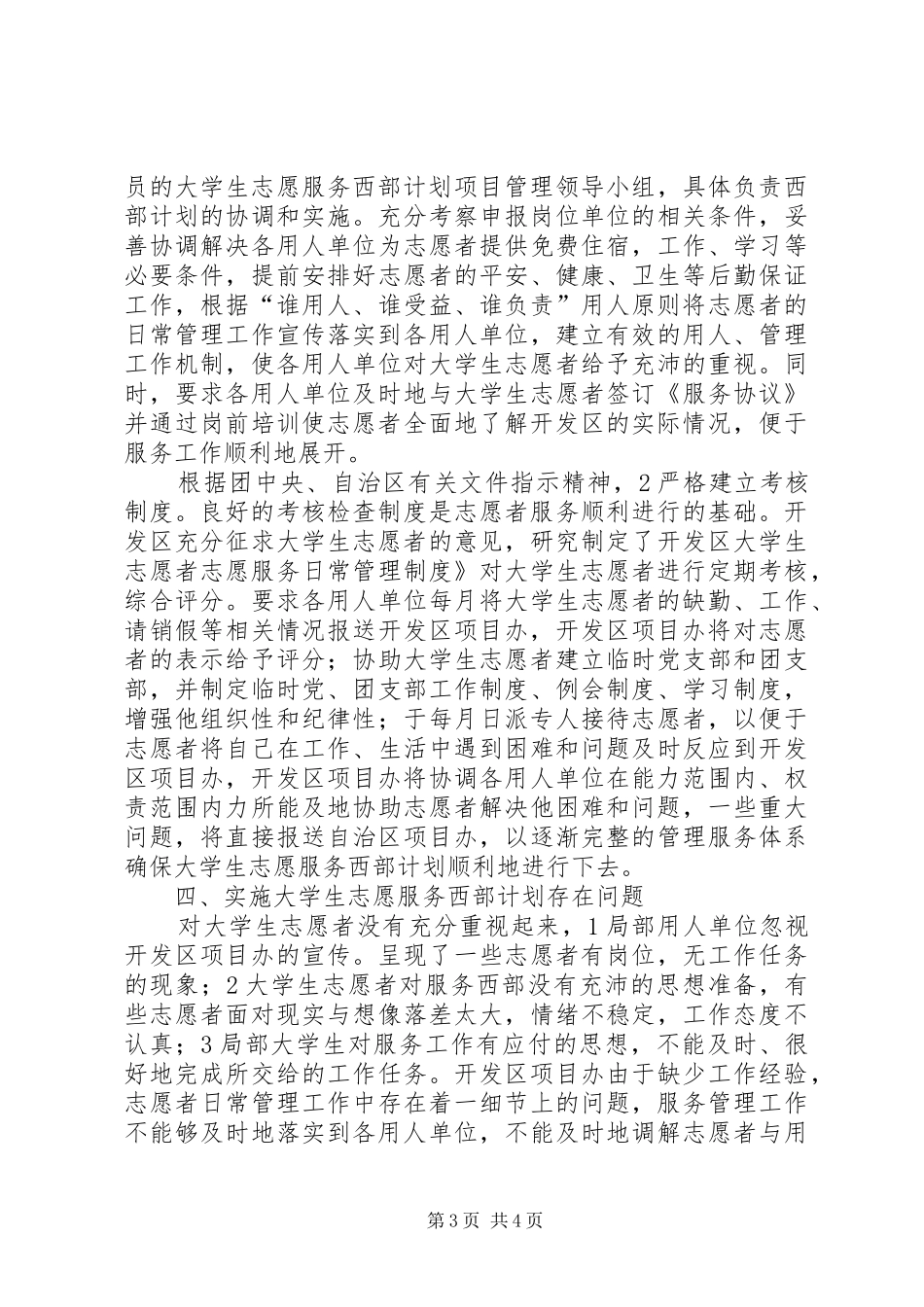 深入志愿服务计划工作思路_第3页