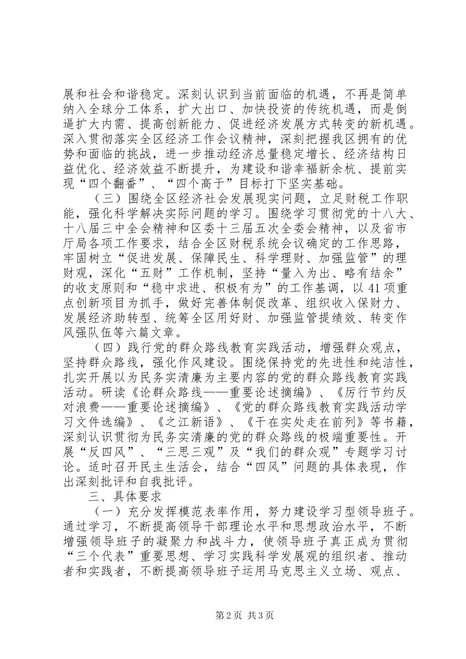 财政局党委理论学习中心组年度学习计划_第2页