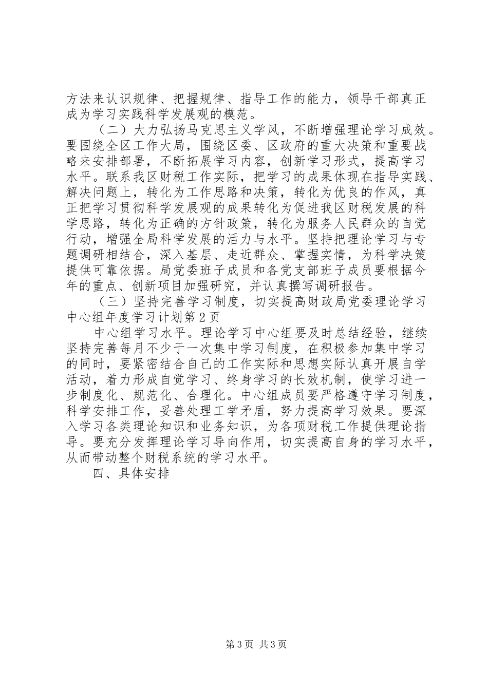 财政局党委理论学习中心组年度学习计划_第3页