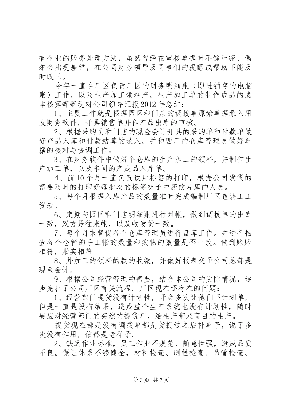赵文清个人年终工作总结与计划_第3页