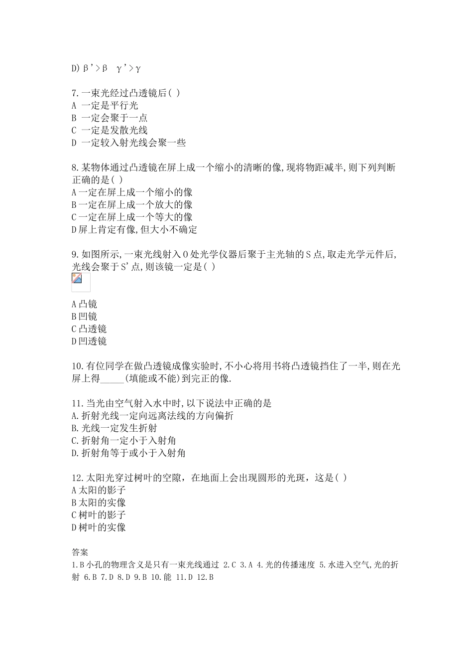 初中物理经典易错题100例_第2页