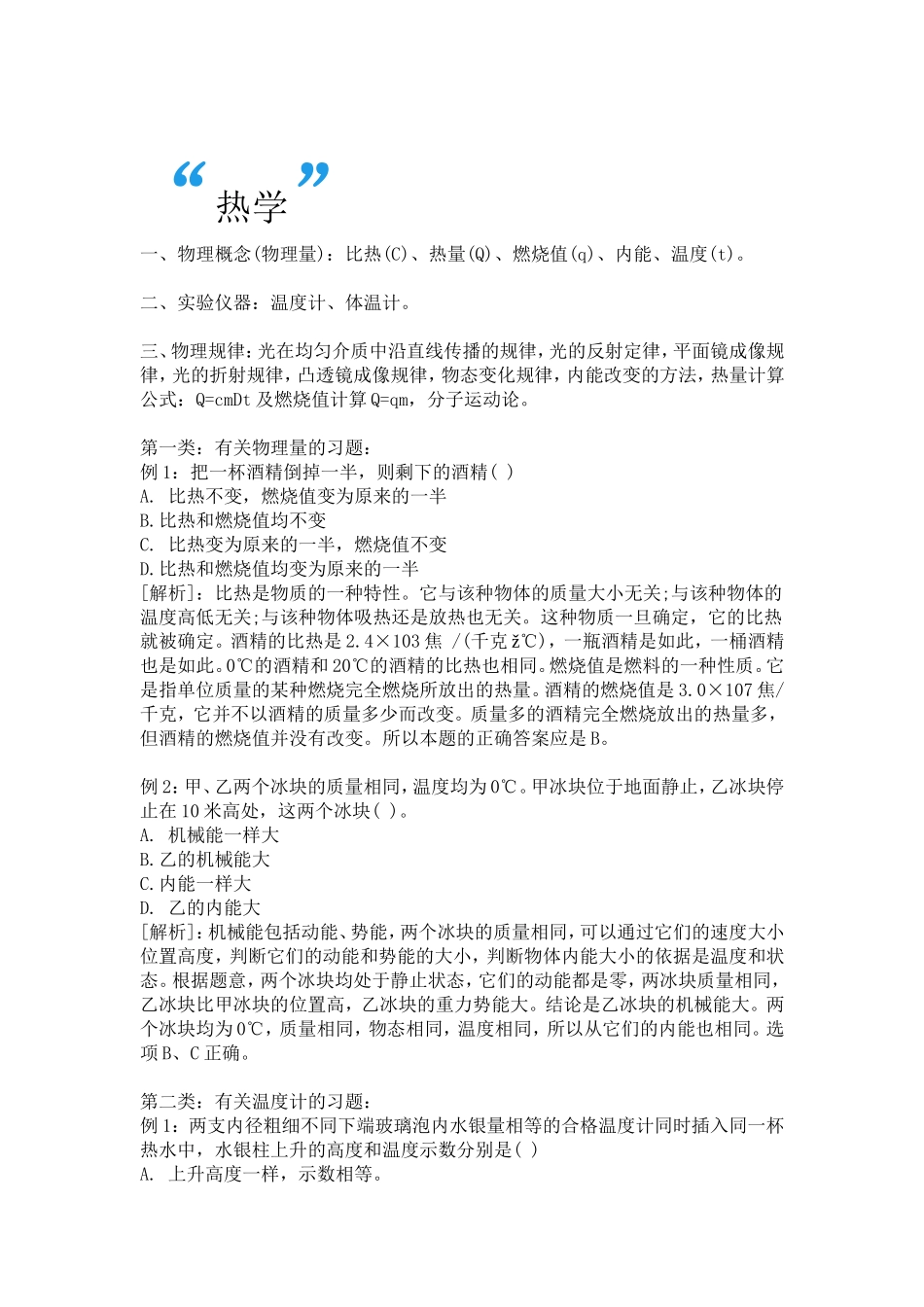 初中物理经典易错题100例_第3页