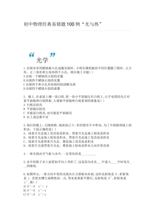 初中物理经典易错题100例