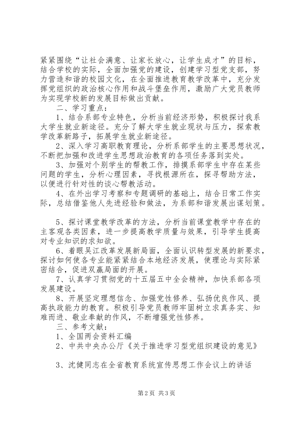 大学党支部学习计划_第2页