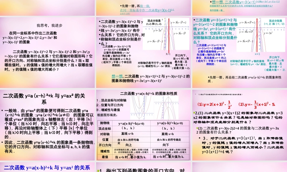九年级数学下册 54 二次函数yax2的图象和性质(第3课时)课件 (新版)青岛版 课件