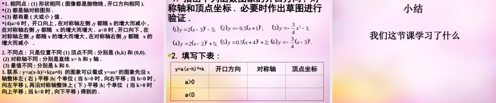 九年级数学下册 54 二次函数yax2的图象和性质(第3课时)课件 (新版)青岛版 课件