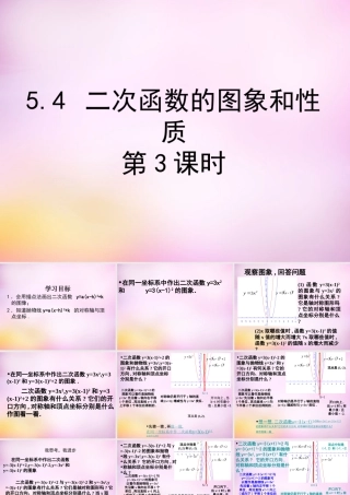 九年级数学下册 54 二次函数yax2的图象和性质(第3课时)课件 (新版)青岛版 课件