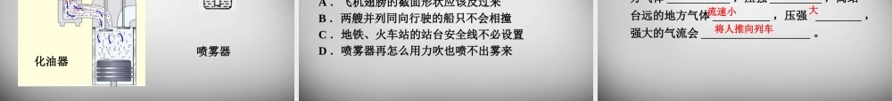 中学八年级物理下册 第九章 第4节 流体压强与流速的关系课件 (新版)新人教版 课件