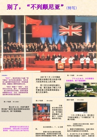 八年级语文别了 不列颠尼亚课件1语文版 课件