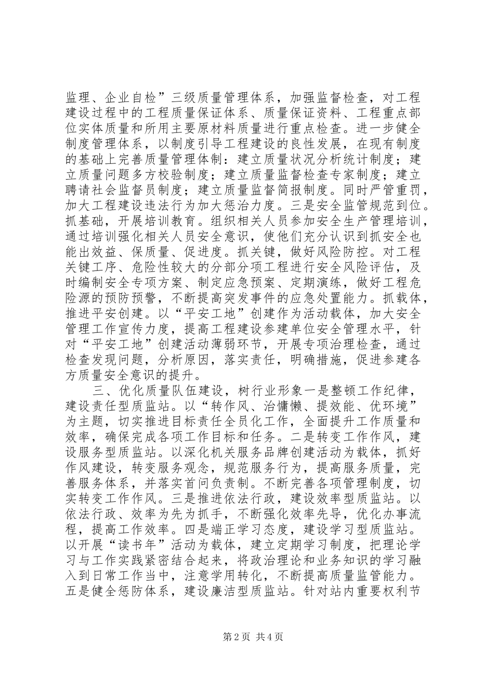 交通系统目标管理大会表态发言_第2页