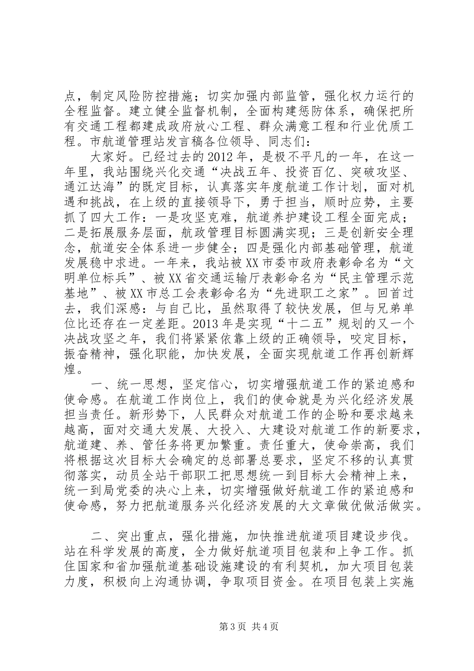 交通系统目标管理大会表态发言_第3页