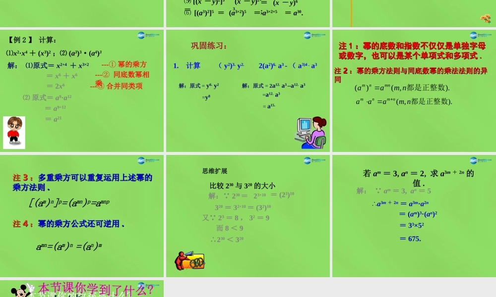 春七年级数学下册 8.2 幂的乘方与积的乘方课件1(新版)苏科版 课件