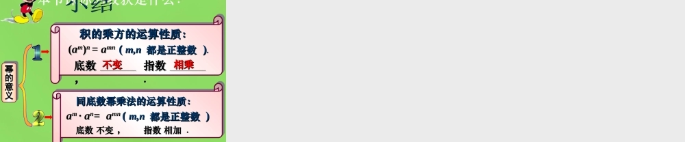 春七年级数学下册 8.2 幂的乘方与积的乘方课件1(新版)苏科版 课件