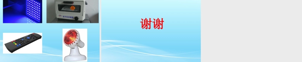 《阳光的组成》课件2