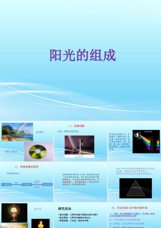 《阳光的组成》课件2