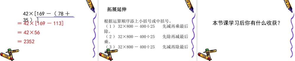 人教2011版小学数学四年级含有括号的混合运算例4