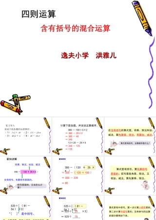 人教2011版小学数学四年级含有括号的混合运算例4