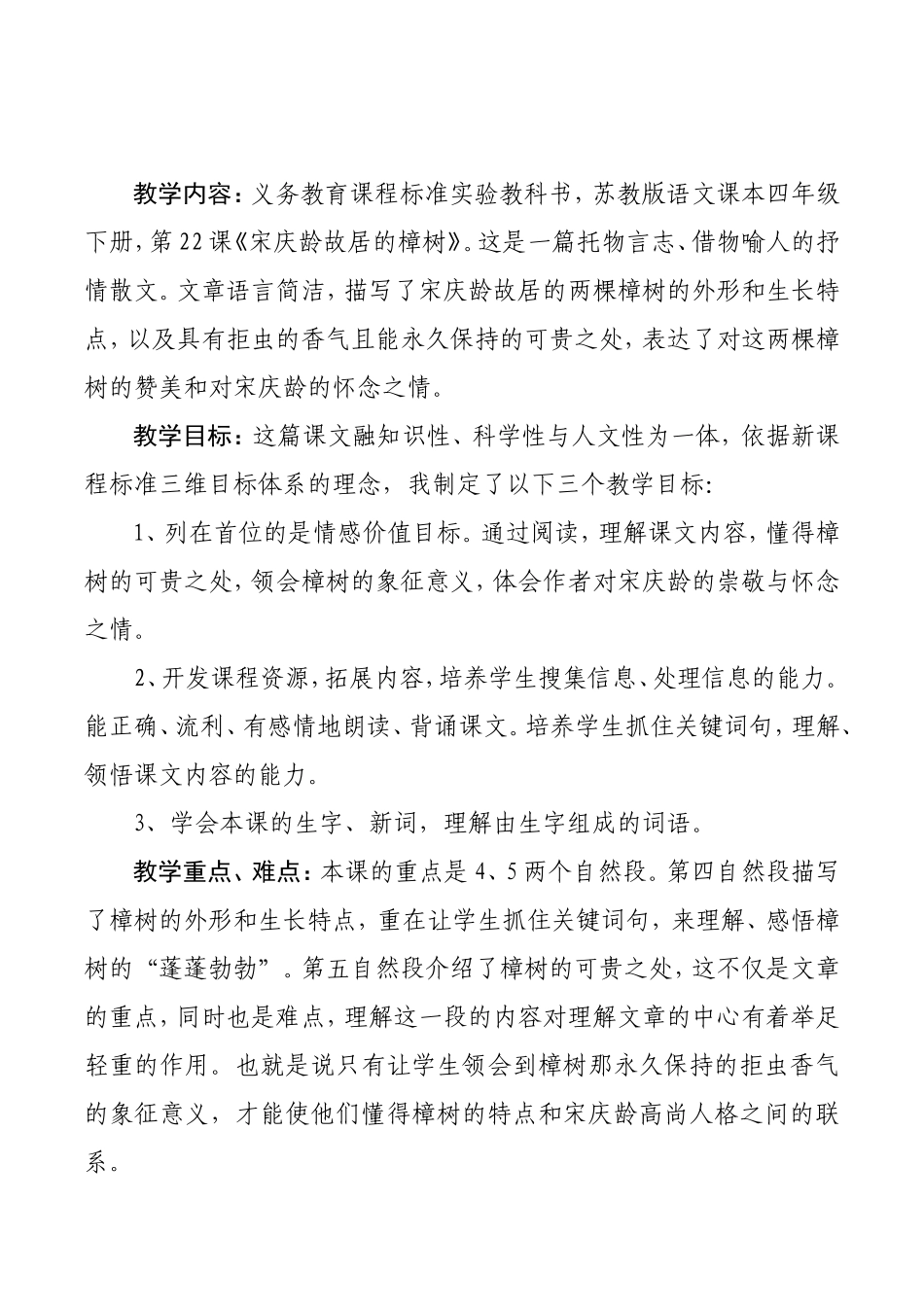 宋庆龄故居的樟树教案_第2页